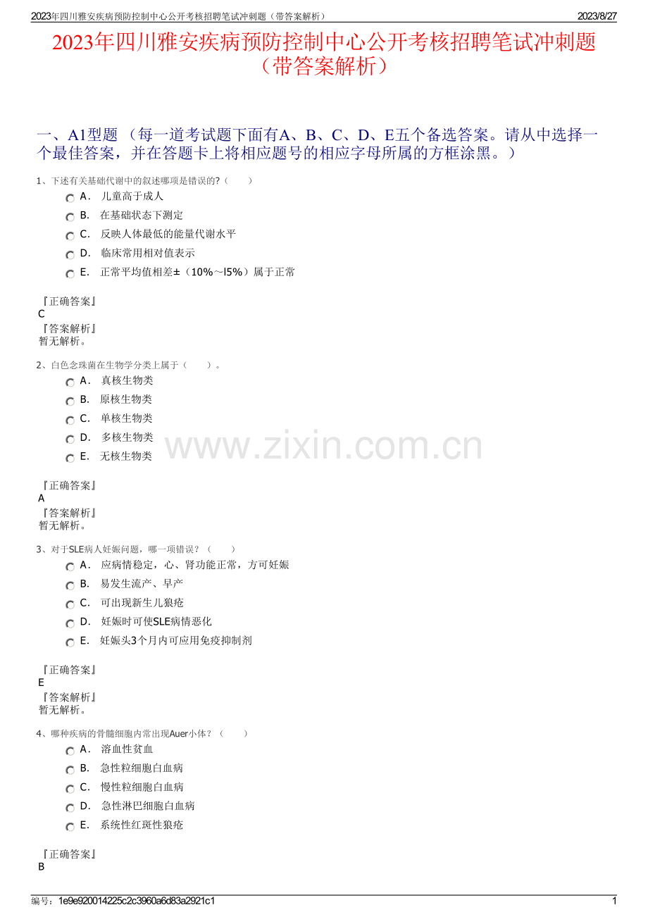 2023年四川雅安疾病预防控制中心公开考核招聘笔试冲刺题（带答案解析）.pdf_第1页