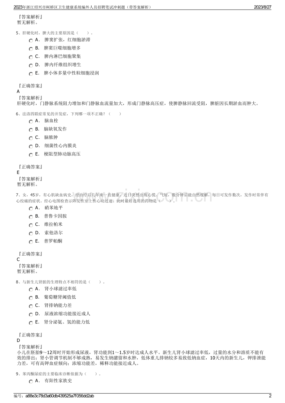 2023年浙江绍兴市柯桥区卫生健康系统编外人员招聘笔试冲刺题（带答案解析）.pdf_第2页