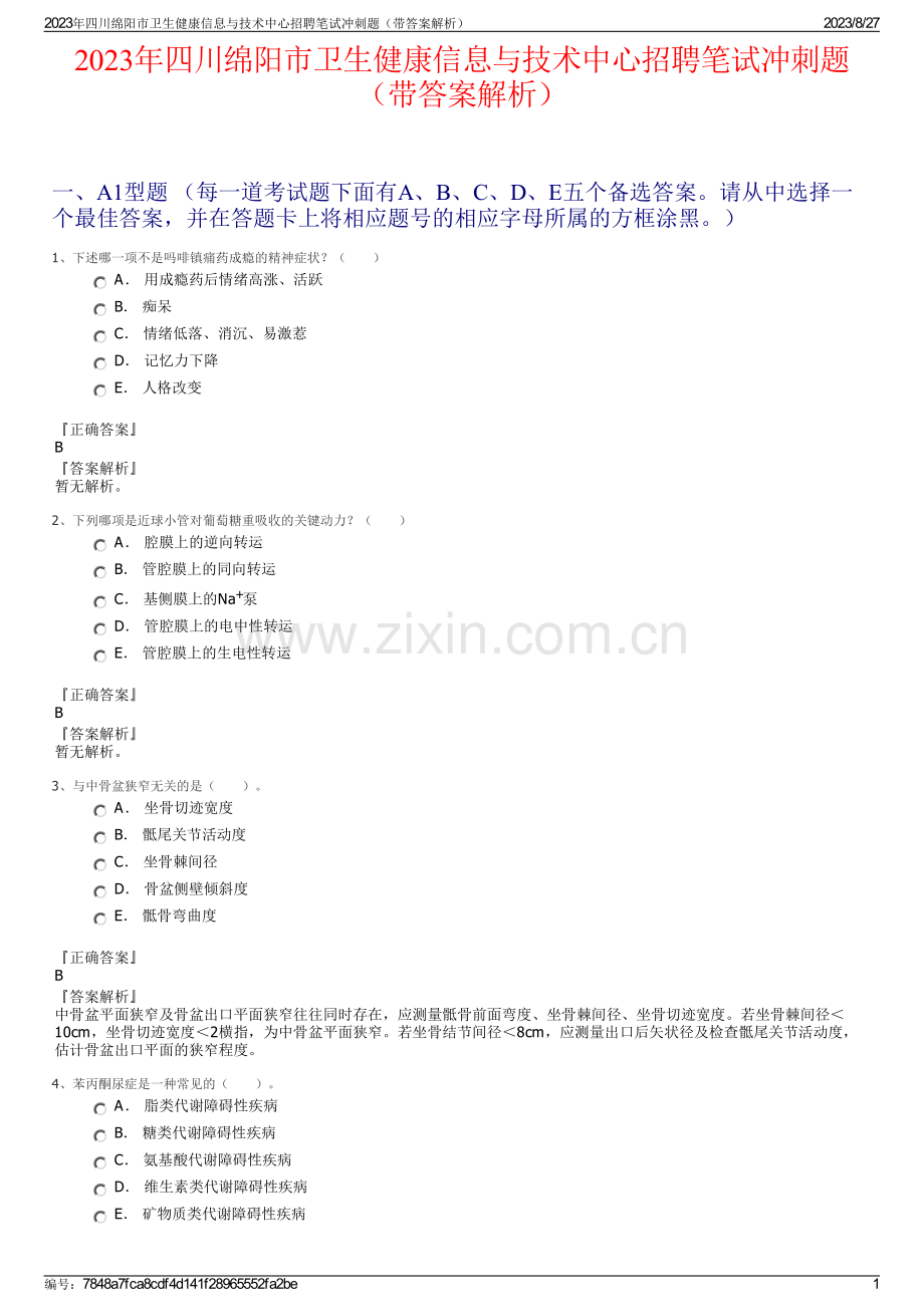 2023年四川绵阳市卫生健康信息与技术中心招聘笔试冲刺题（带答案解析）.pdf_第1页