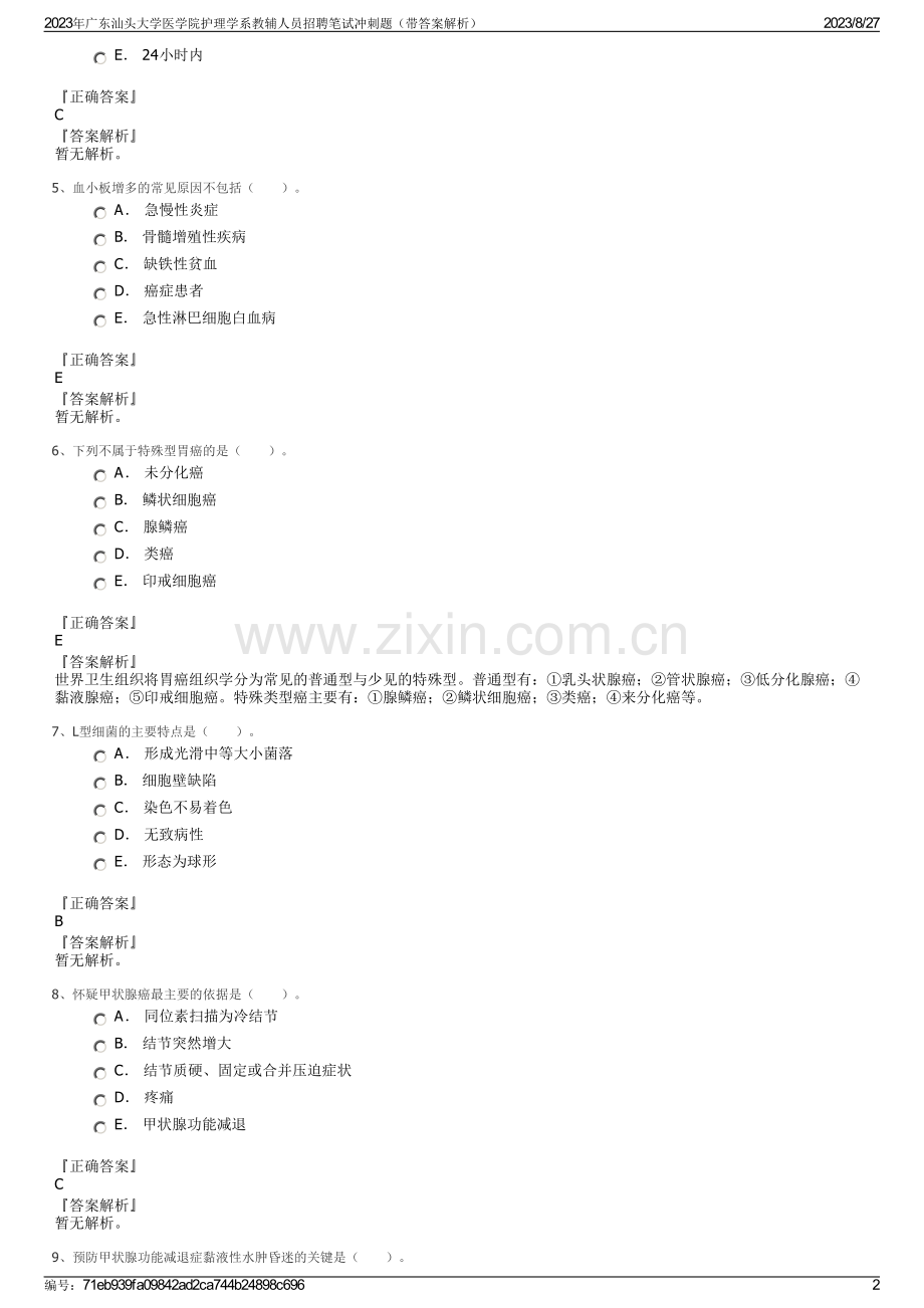 2023年广东汕头大学医学院护理学系教辅人员招聘笔试冲刺题（带答案解析）.pdf_第2页