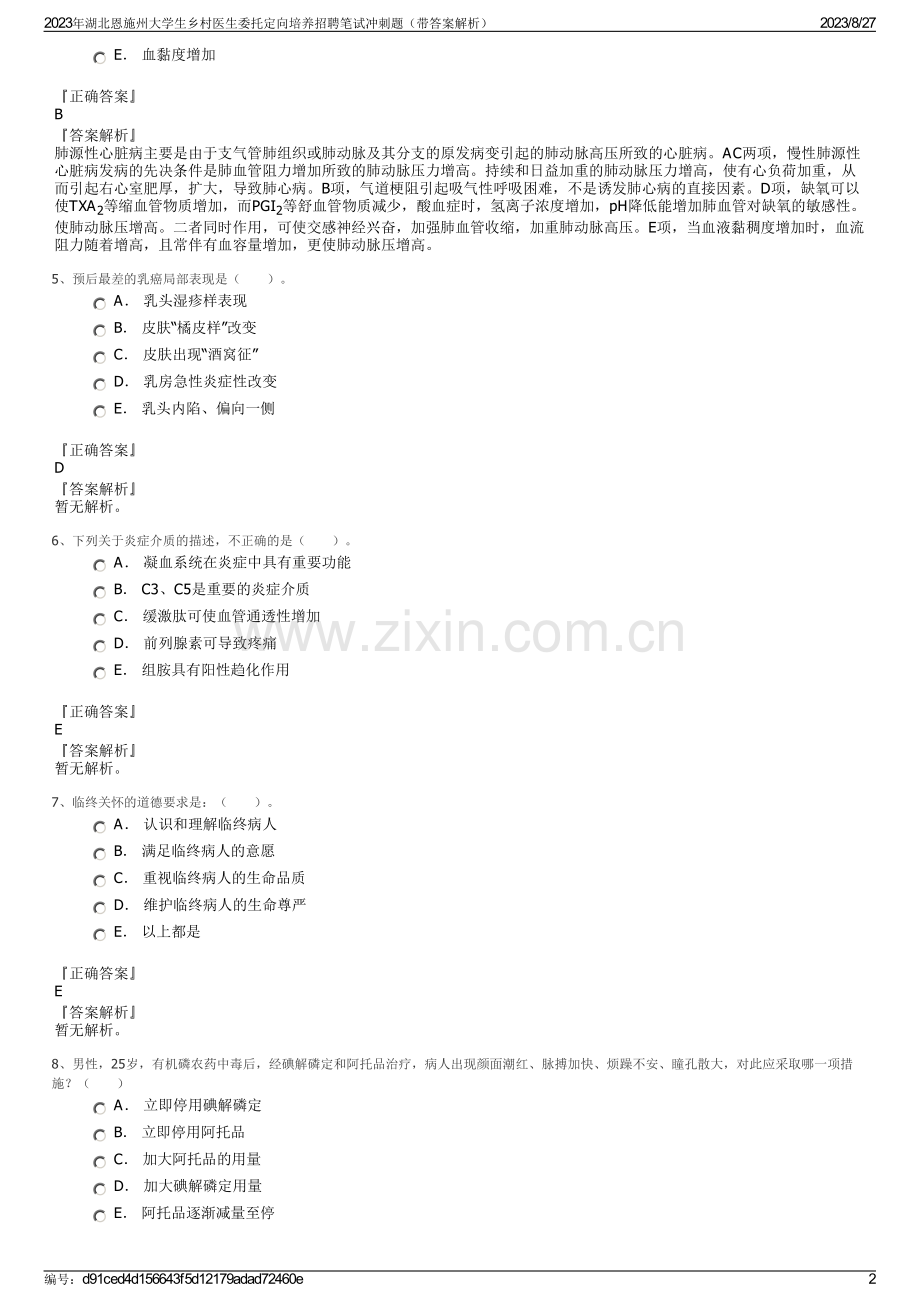 2023年湖北恩施州大学生乡村医生委托定向培养招聘笔试冲刺题（带答案解析）.pdf_第2页