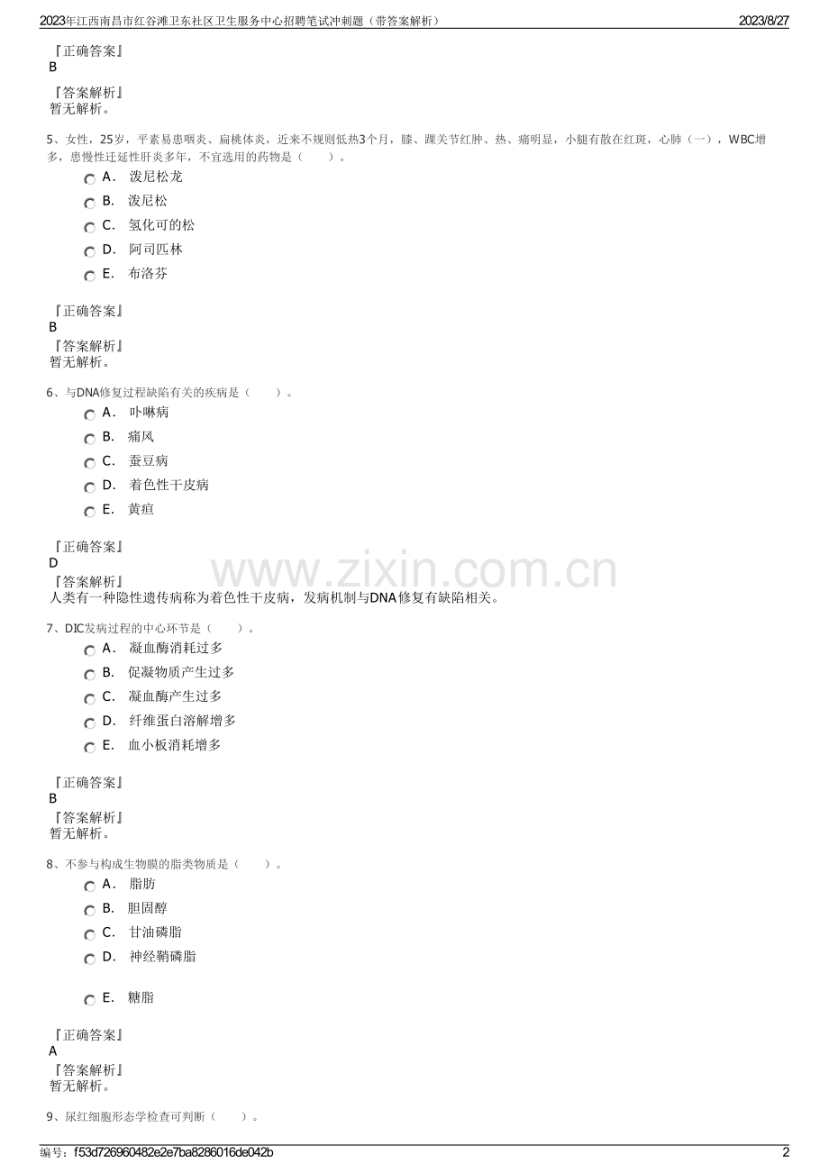 2023年江西南昌市红谷滩卫东社区卫生服务中心招聘笔试冲刺题（带答案解析）.pdf_第2页