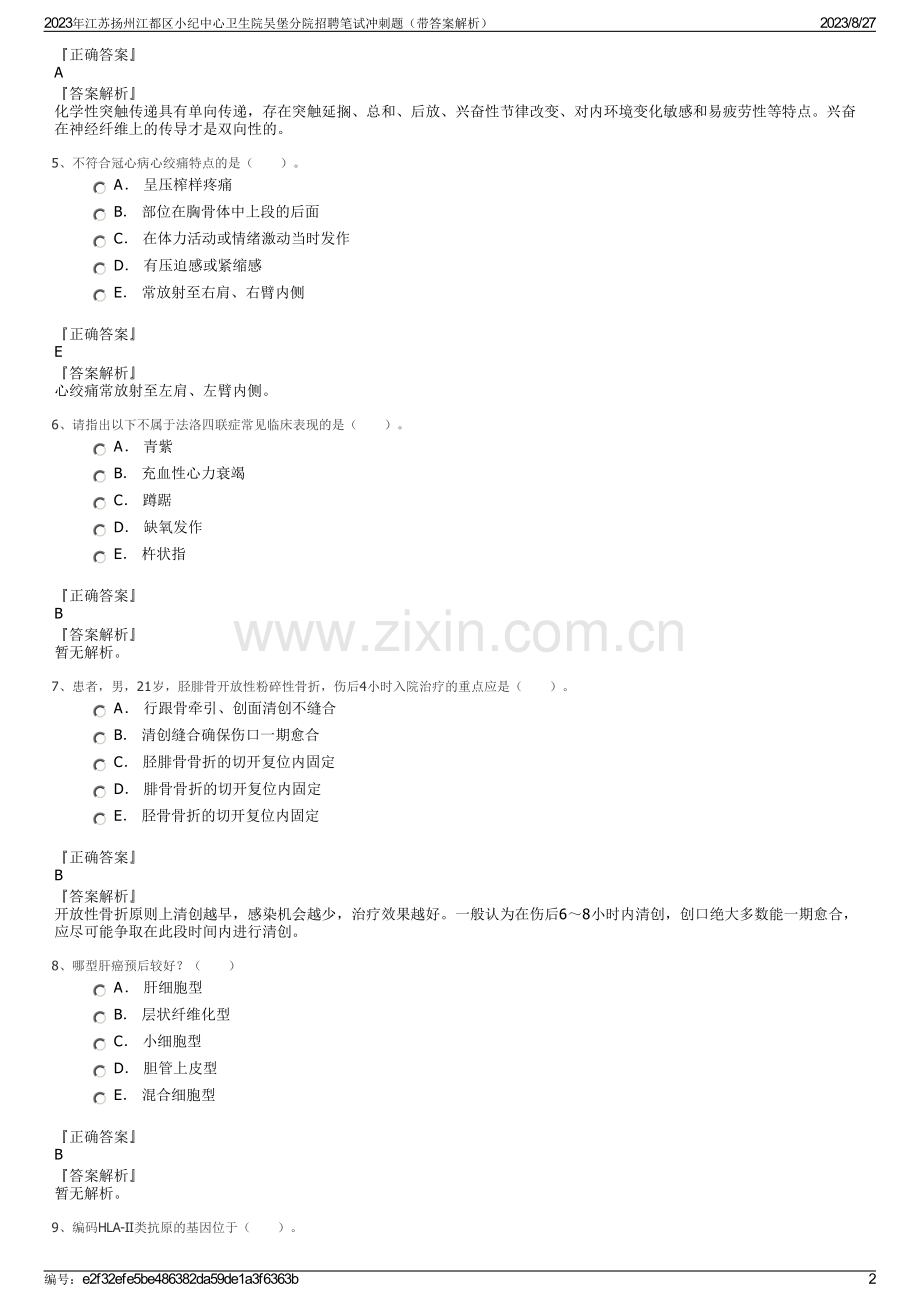2023年江苏扬州江都区小纪中心卫生院吴堡分院招聘笔试冲刺题（带答案解析）.pdf_第2页