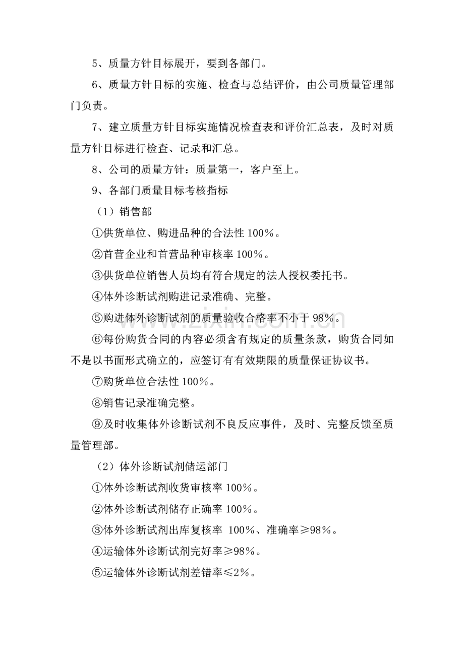 体外诊断试剂（药品）质量管理体系文件质量管理制度.pdf_第2页