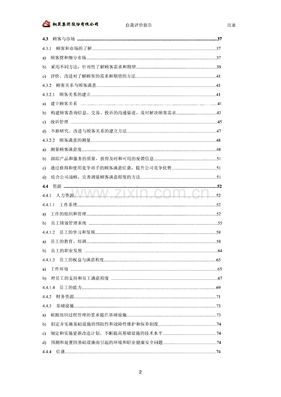 桐乡市质量奖申报材料（自评报告）.pdf_第3页