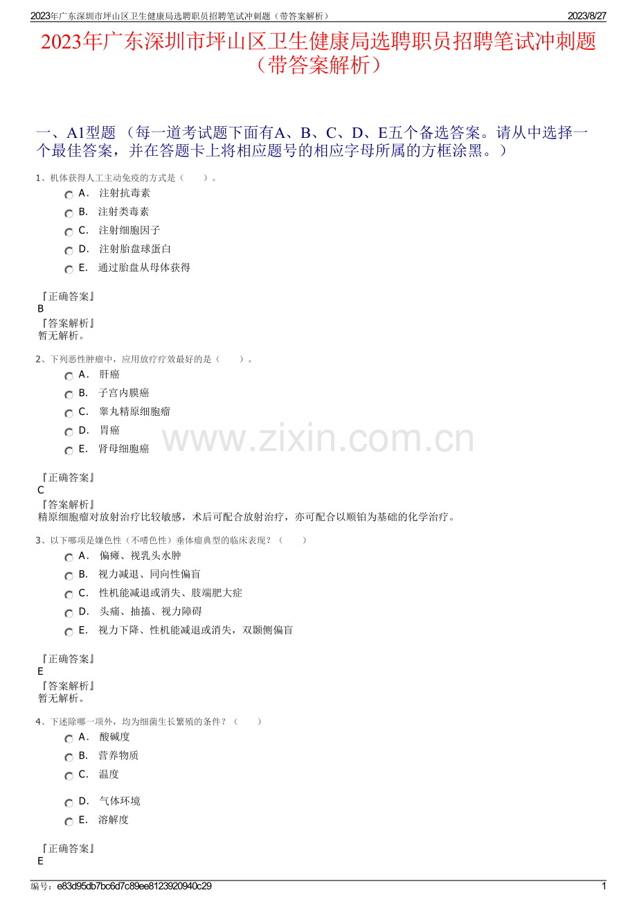 2023年广东深圳市坪山区卫生健康局选聘职员招聘笔试冲刺题（带答案解析）.pdf_第1页