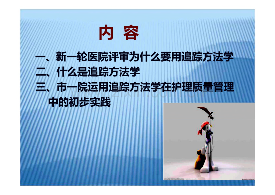 追踪方法在临床护理质量管理中的运用.pdf_第2页