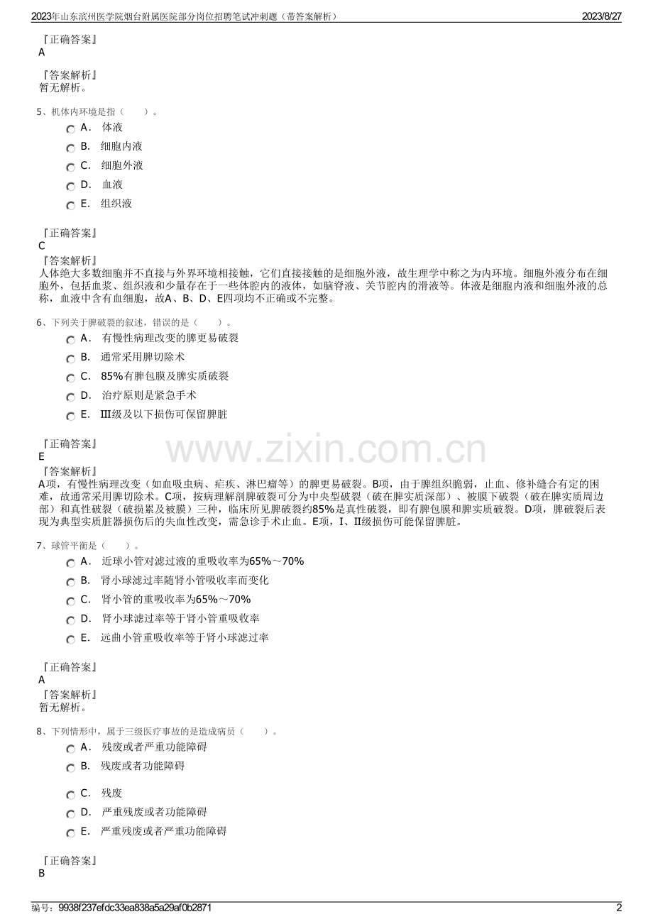 2023年山东滨州医学院烟台附属医院部分岗位招聘笔试冲刺题（带答案解析）.pdf_第2页