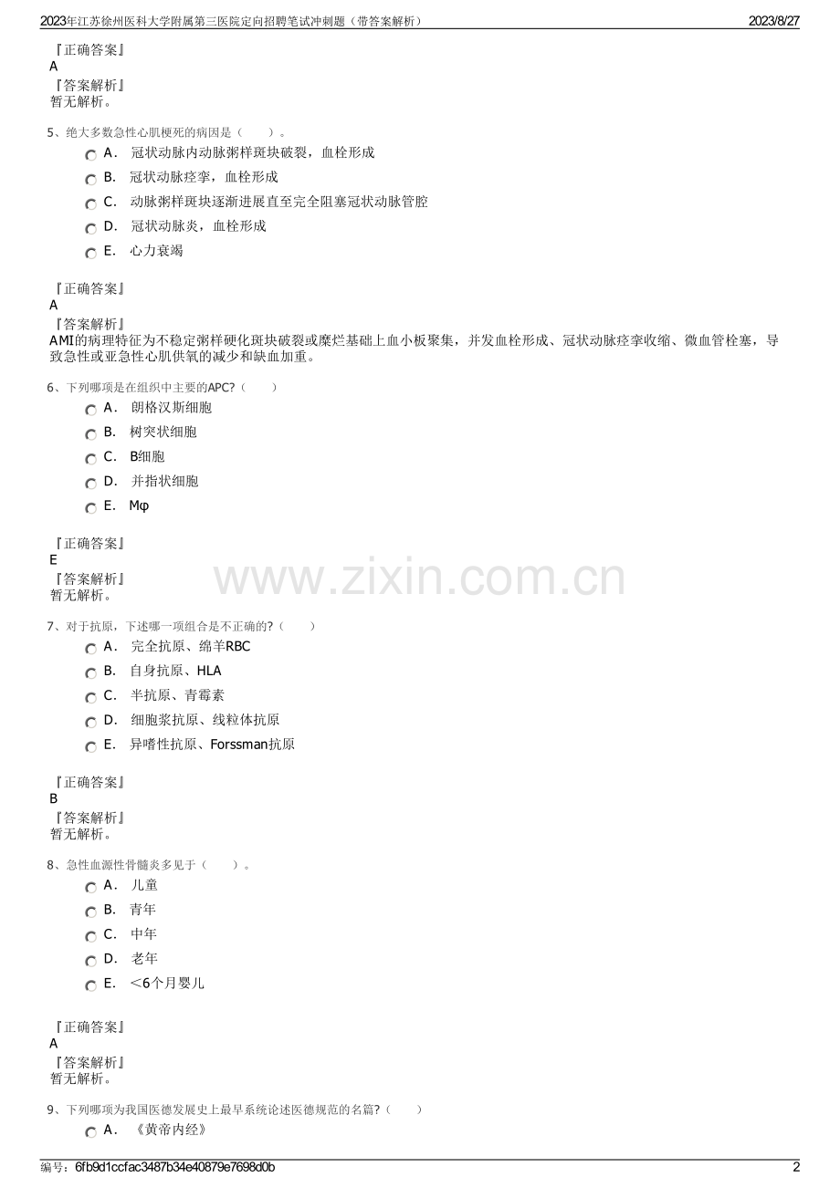 2023年江苏徐州医科大学附属第三医院定向招聘笔试冲刺题（带答案解析）.pdf_第2页