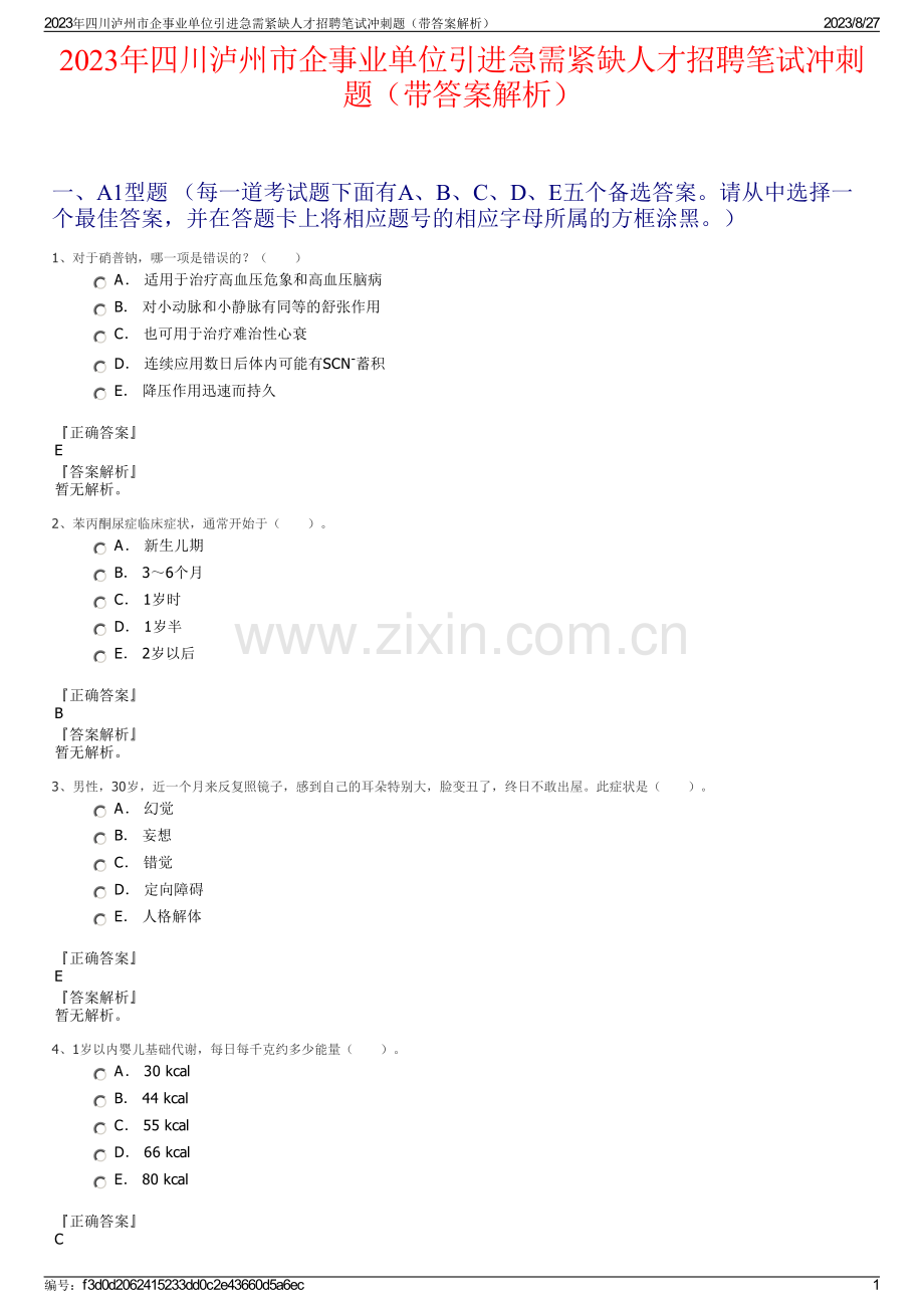 2023年四川泸州市企事业单位引进急需紧缺人才招聘笔试冲刺题（带答案解析）.pdf_第1页