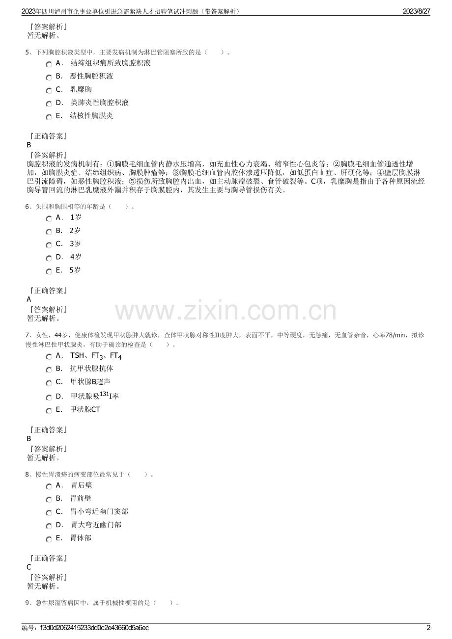 2023年四川泸州市企事业单位引进急需紧缺人才招聘笔试冲刺题（带答案解析）.pdf_第2页