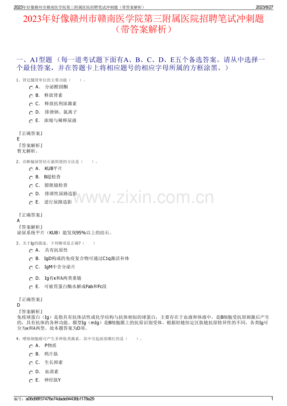 2023年好像赣州市赣南医学院第三附属医院招聘笔试冲刺题（带答案解析）.pdf_第1页