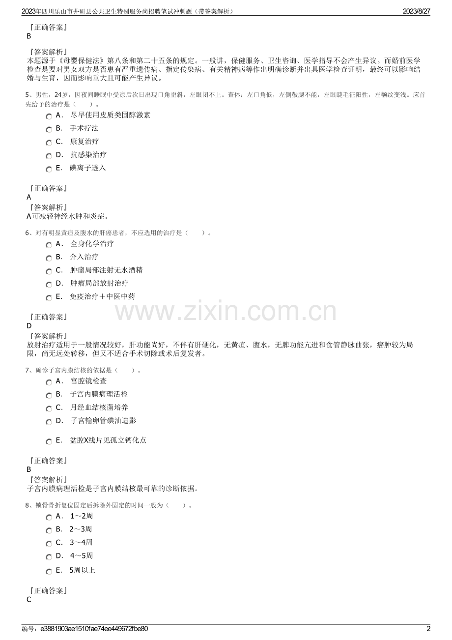 2023年四川乐山市井研县公共卫生特别服务岗招聘笔试冲刺题（带答案解析）.pdf_第2页