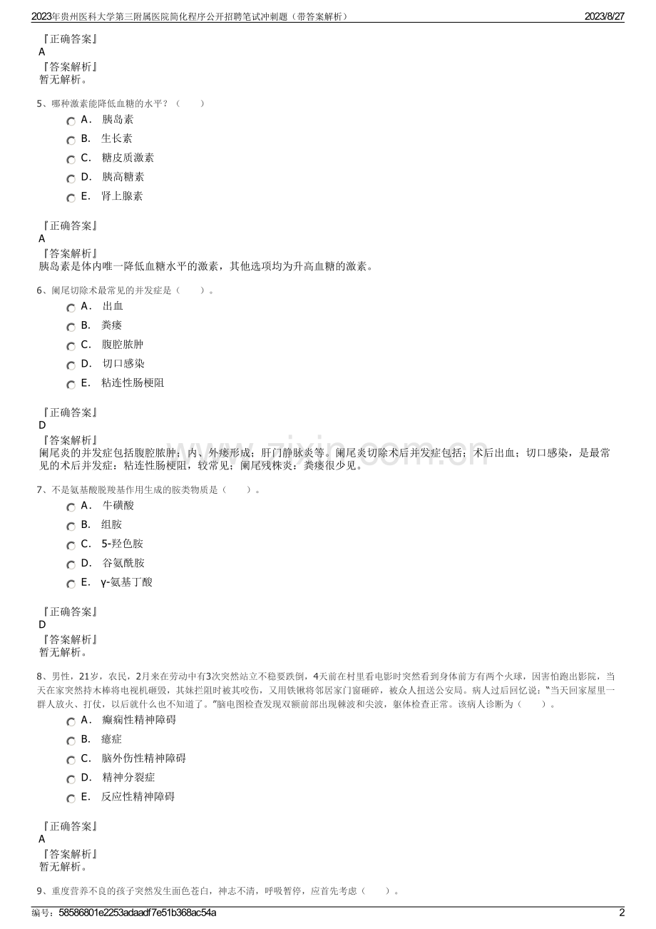 2023年贵州医科大学第三附属医院简化程序公开招聘笔试冲刺题（带答案解析）.pdf_第2页