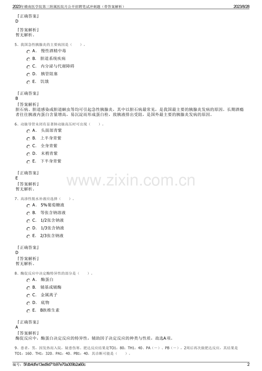2023年赣南医学院第三附属医院月公开招聘笔试冲刺题（带答案解析）.pdf_第2页