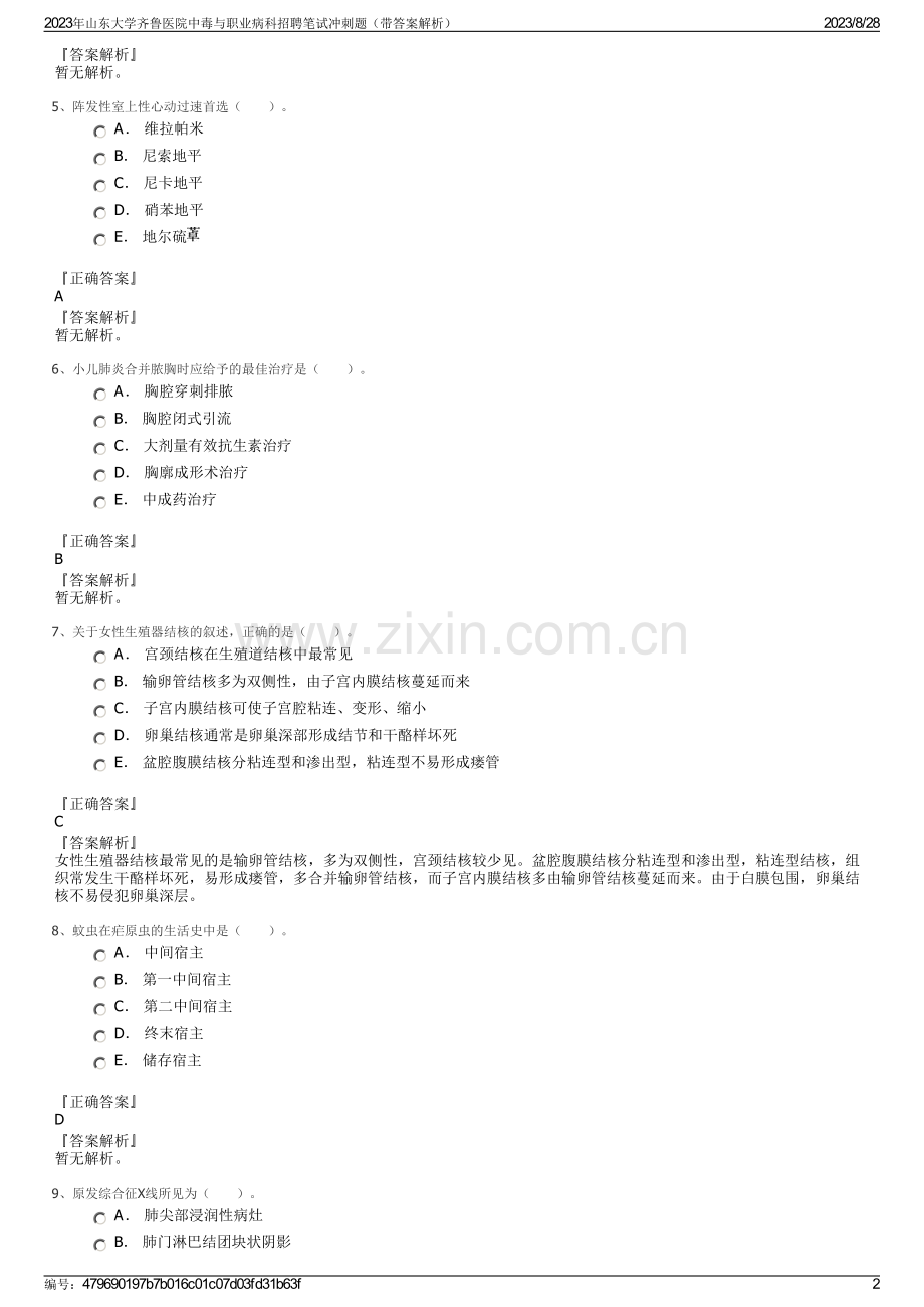 2023年山东大学齐鲁医院中毒与职业病科招聘笔试冲刺题（带答案解析）.pdf_第2页