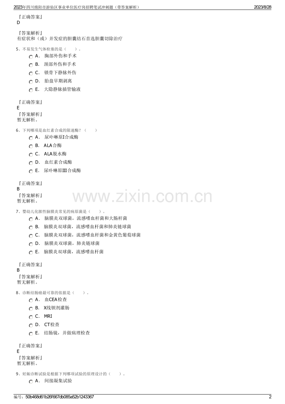 2023年四川绵阳市游仙区事业单位医疗岗招聘笔试冲刺题（带答案解析）.pdf_第2页