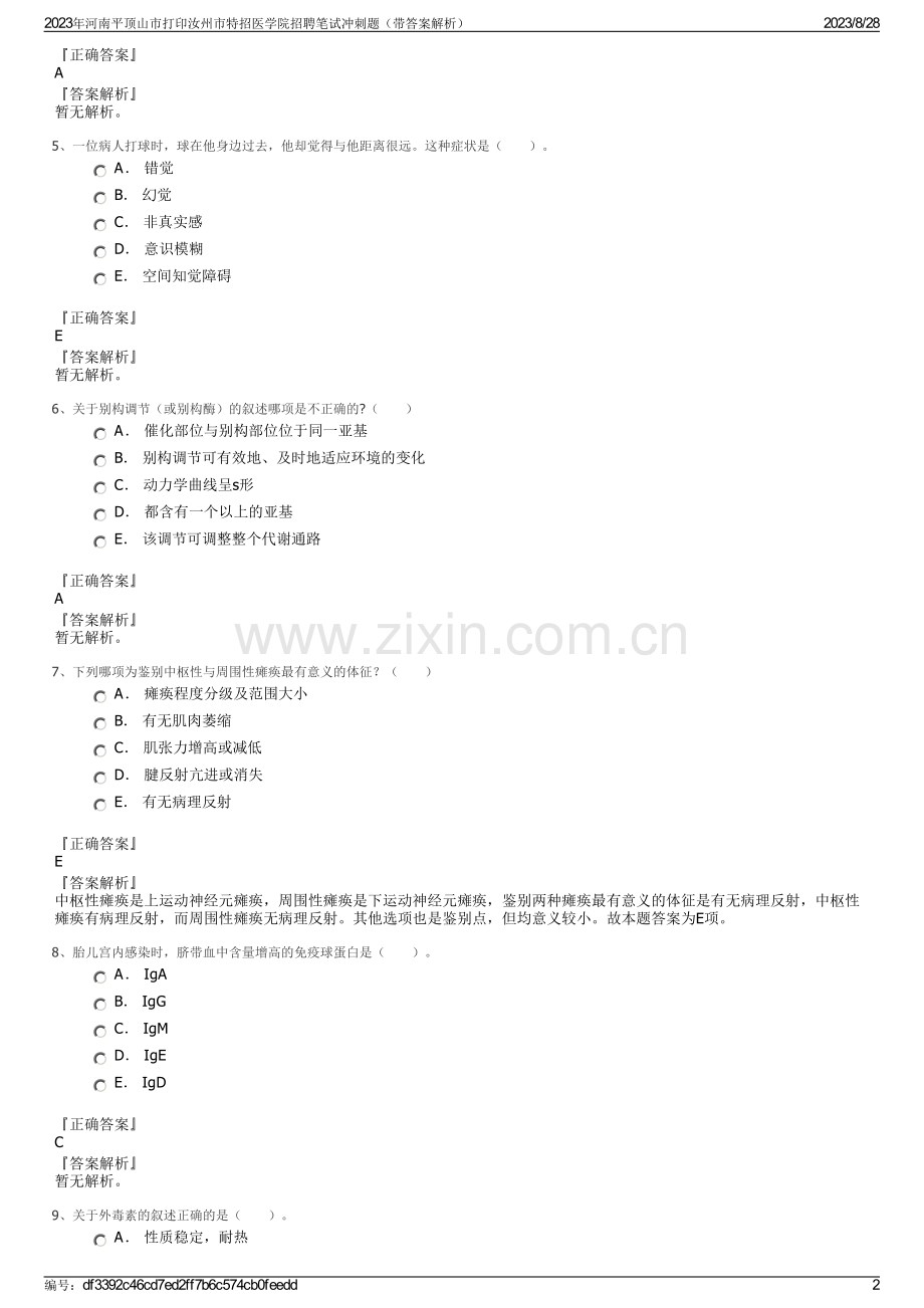 2023年河南平顶山市打印汝州市特招医学院招聘笔试冲刺题（带答案解析）.pdf_第2页