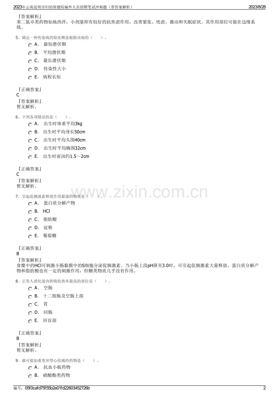2023年云南昆明市妇幼保健院编外人员招聘笔试冲刺题（带答案解析）.pdf_第2页
