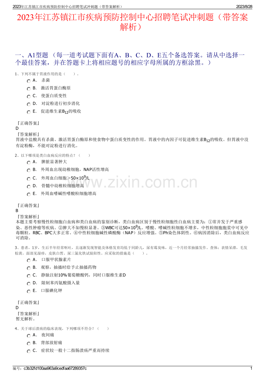 2023年江苏镇江市疾病预防控制中心招聘笔试冲刺题（带答案解析）.pdf_第1页