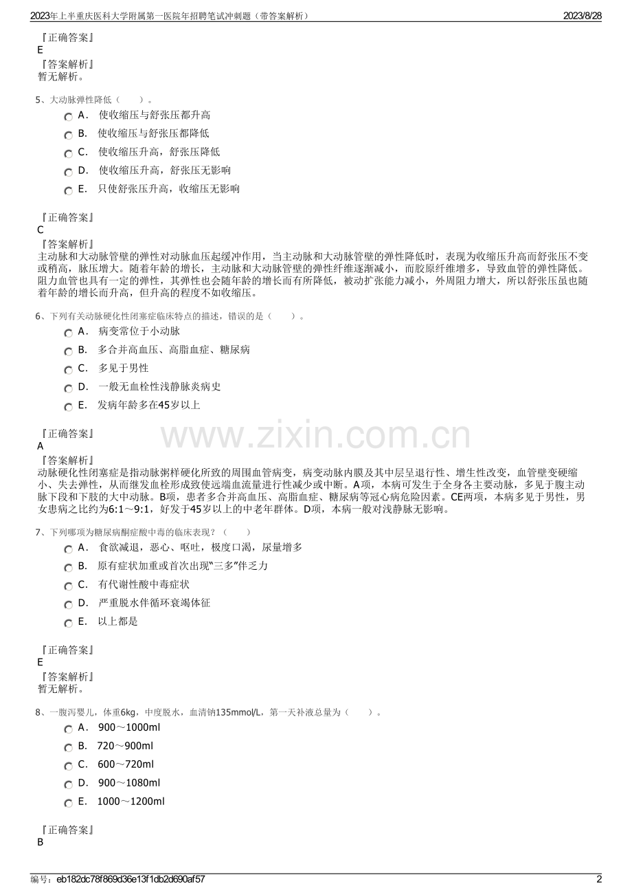 2023年上半重庆医科大学附属第一医院年招聘笔试冲刺题（带答案解析）.pdf_第2页