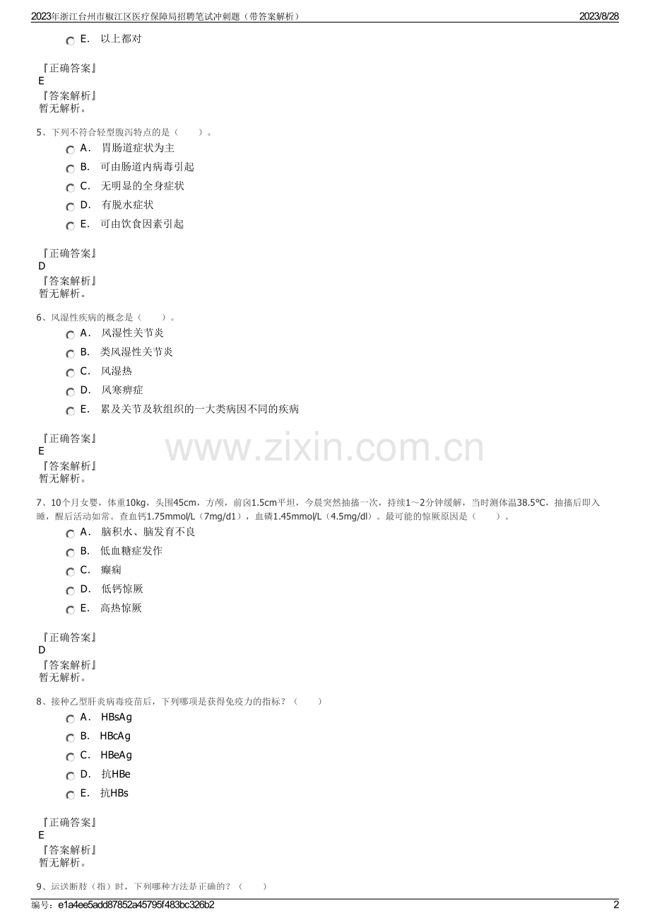 2023年浙江台州市椒江区医疗保障局招聘笔试冲刺题（带答案解析）.pdf_第2页