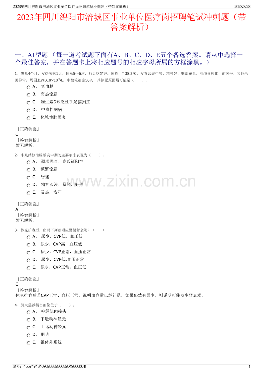 2023年四川绵阳市涪城区事业单位医疗岗招聘笔试冲刺题（带答案解析）.pdf_第1页