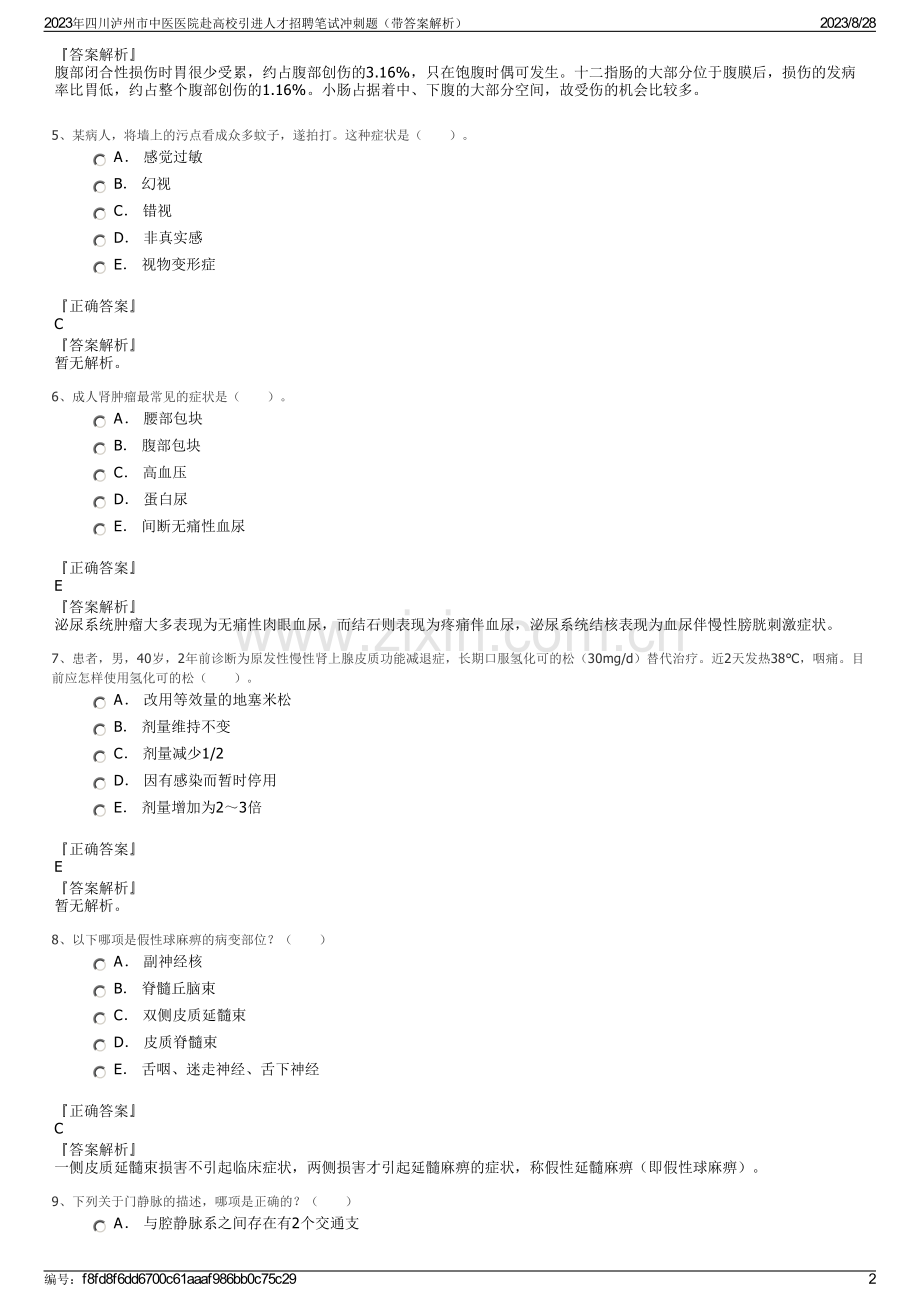 2023年四川泸州市中医医院赴高校引进人才招聘笔试冲刺题（带答案解析）.pdf_第2页