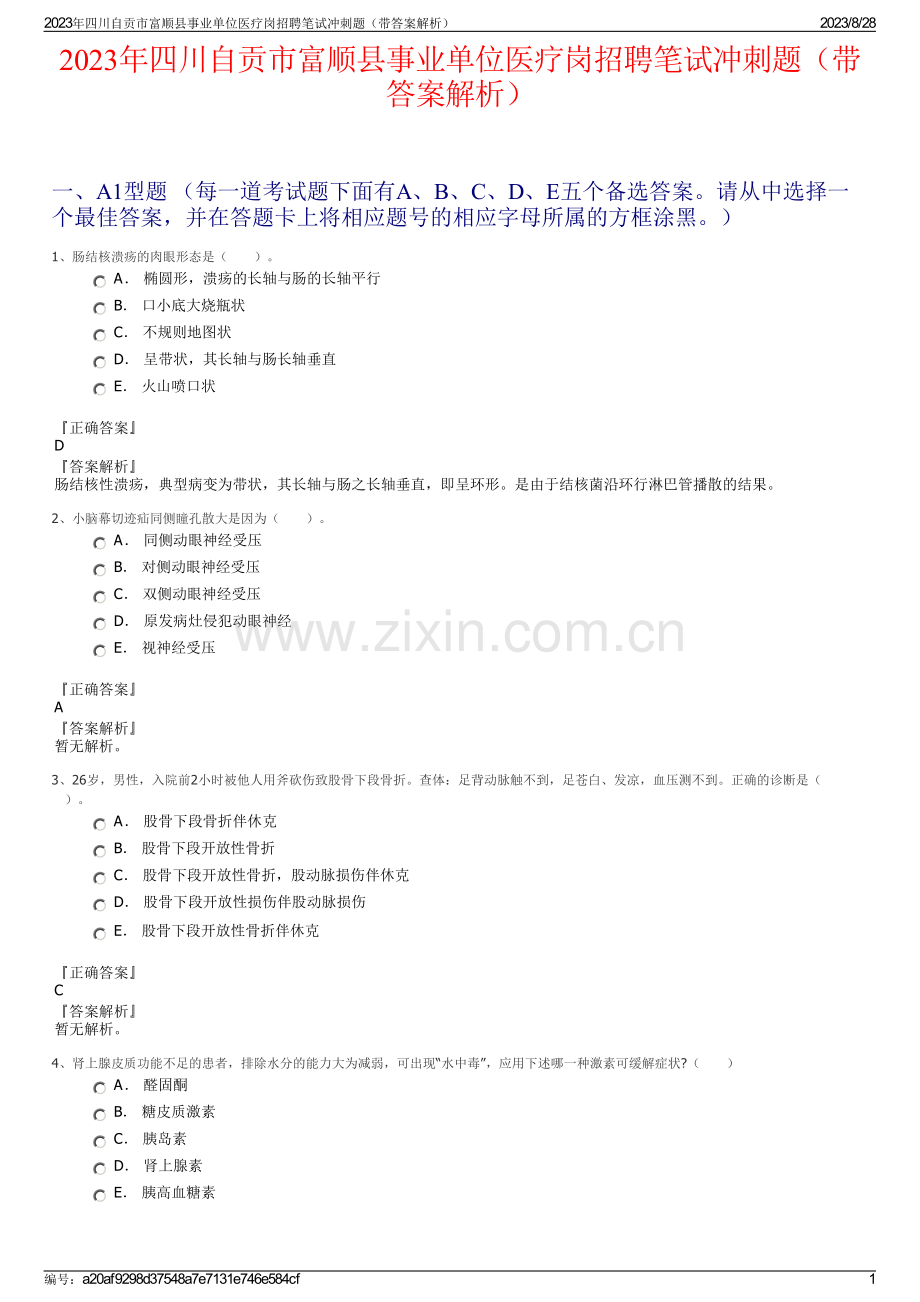 2023年四川自贡市富顺县事业单位医疗岗招聘笔试冲刺题（带答案解析）.pdf_第1页