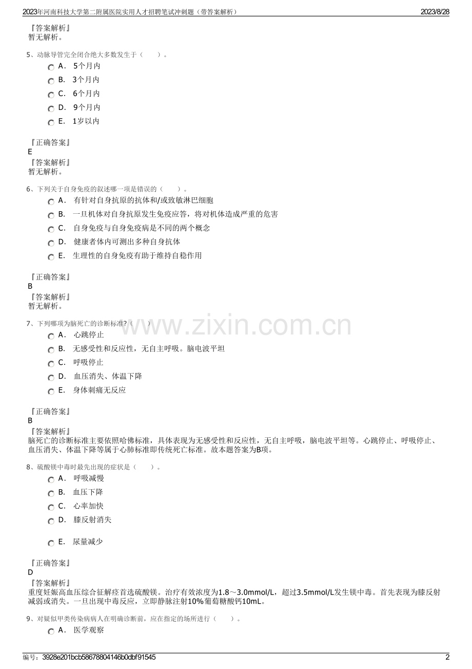 2023年河南科技大学第二附属医院实用人才招聘笔试冲刺题（带答案解析）.pdf_第2页