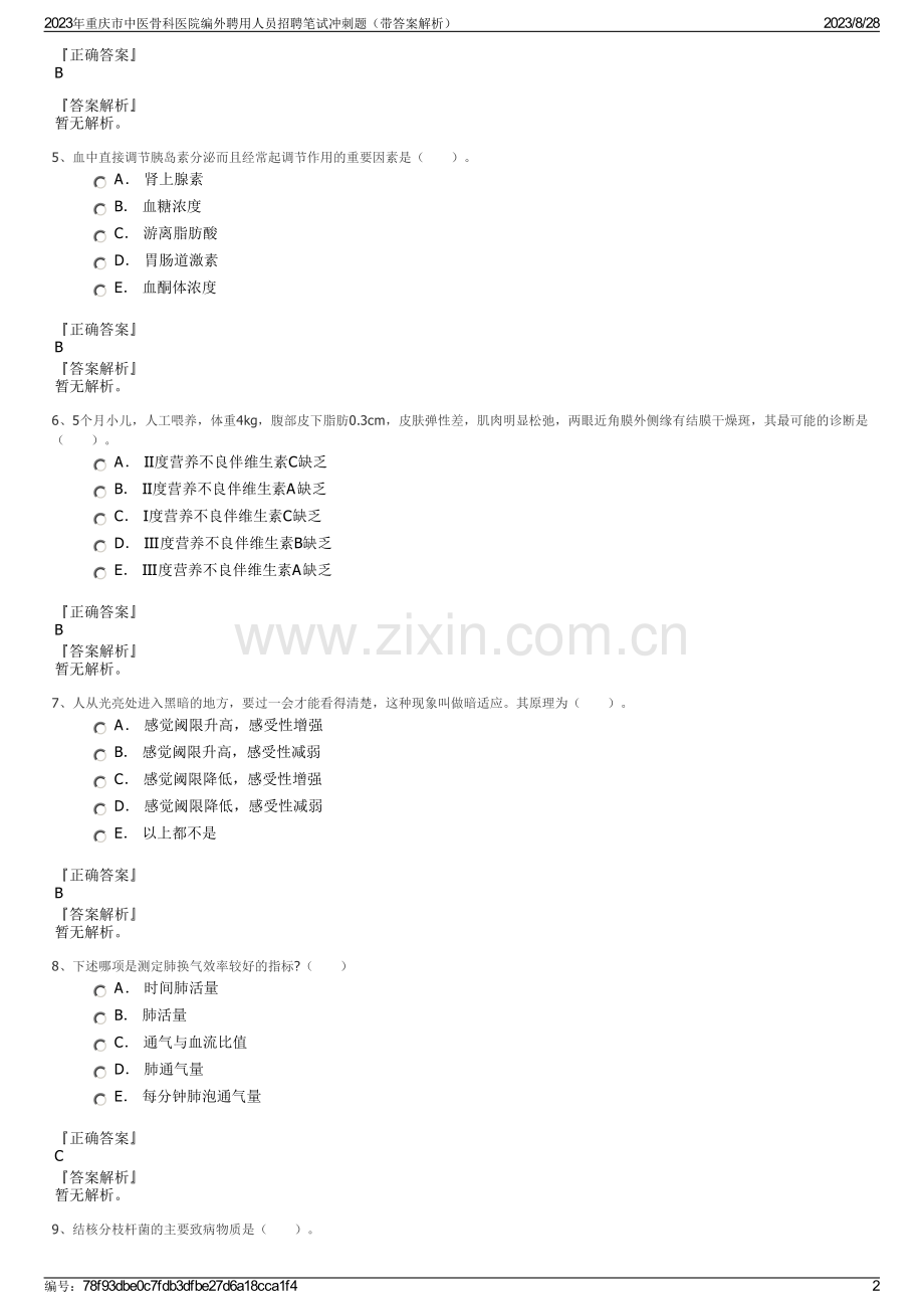 2023年重庆市中医骨科医院编外聘用人员招聘笔试冲刺题（带答案解析）.pdf_第2页