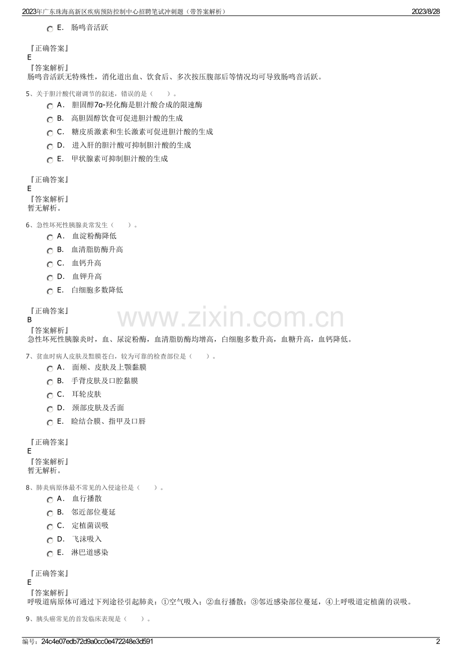 2023年广东珠海高新区疾病预防控制中心招聘笔试冲刺题（带答案解析）.pdf_第2页