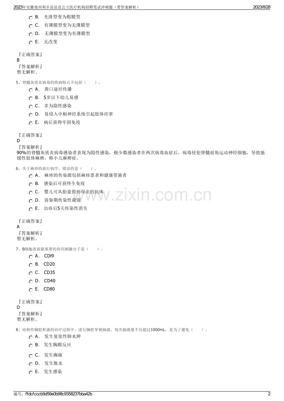 2023年安徽亳州利辛县县直公立医疗机构招聘笔试冲刺题（带答案解析）.pdf_第2页