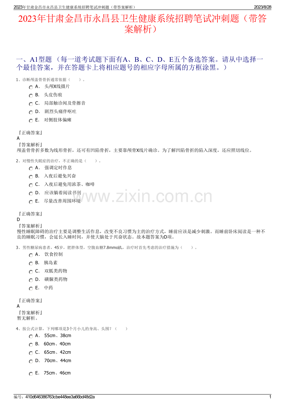 2023年甘肃金昌市永昌县卫生健康系统招聘笔试冲刺题（带答案解析）.pdf_第1页
