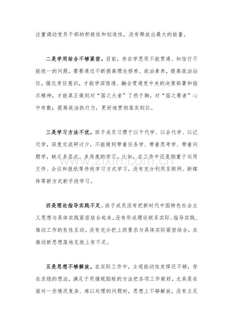 2023年党内主题教育查摆问题清单（12条)与主题教育六个方面对照检查材料（存在的问题、原因剖析、整改措施）两份稿.docx_第2页