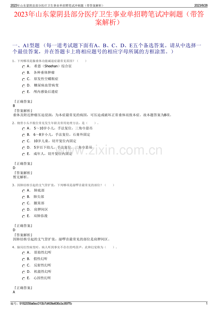 2023年山东蒙阴县部分医疗卫生事业单招聘笔试冲刺题（带答案解析）.pdf_第1页
