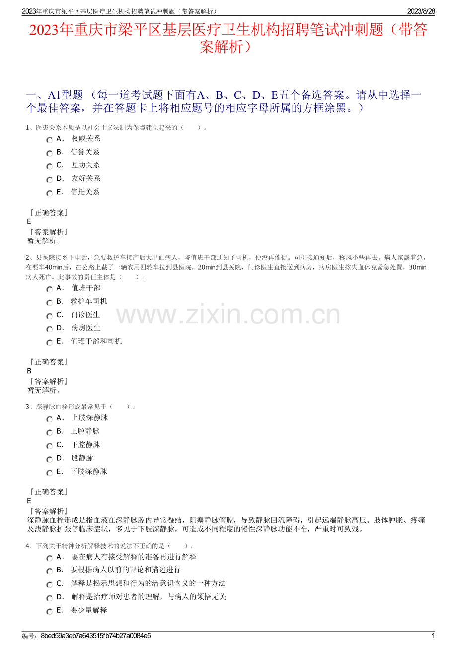 2023年重庆市梁平区基层医疗卫生机构招聘笔试冲刺题（带答案解析）.pdf_第1页