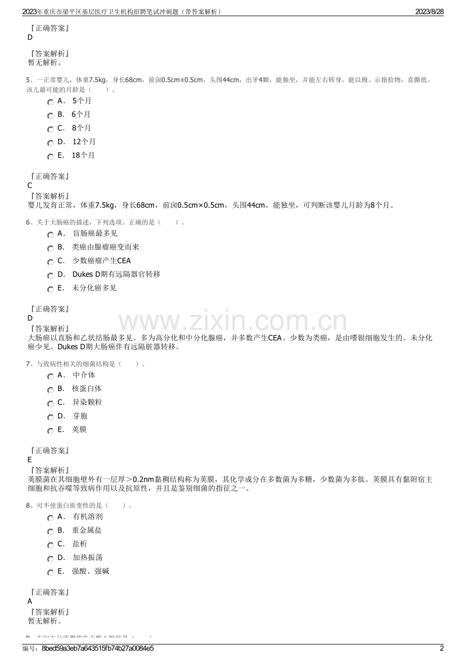 2023年重庆市梁平区基层医疗卫生机构招聘笔试冲刺题（带答案解析）.pdf_第2页