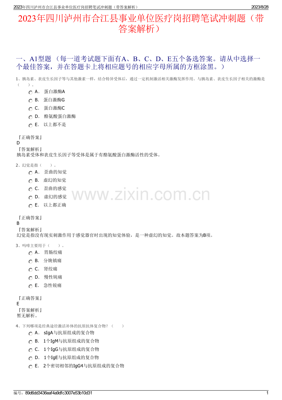 2023年四川泸州市合江县事业单位医疗岗招聘笔试冲刺题（带答案解析）.pdf_第1页