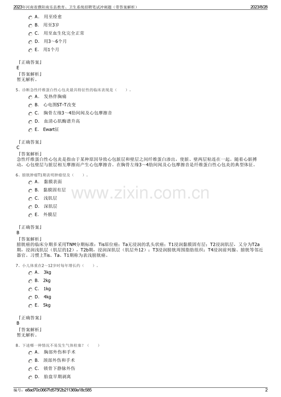 2023年河南省濮阳南乐县教育、卫生系统招聘笔试冲刺题（带答案解析）.pdf_第2页