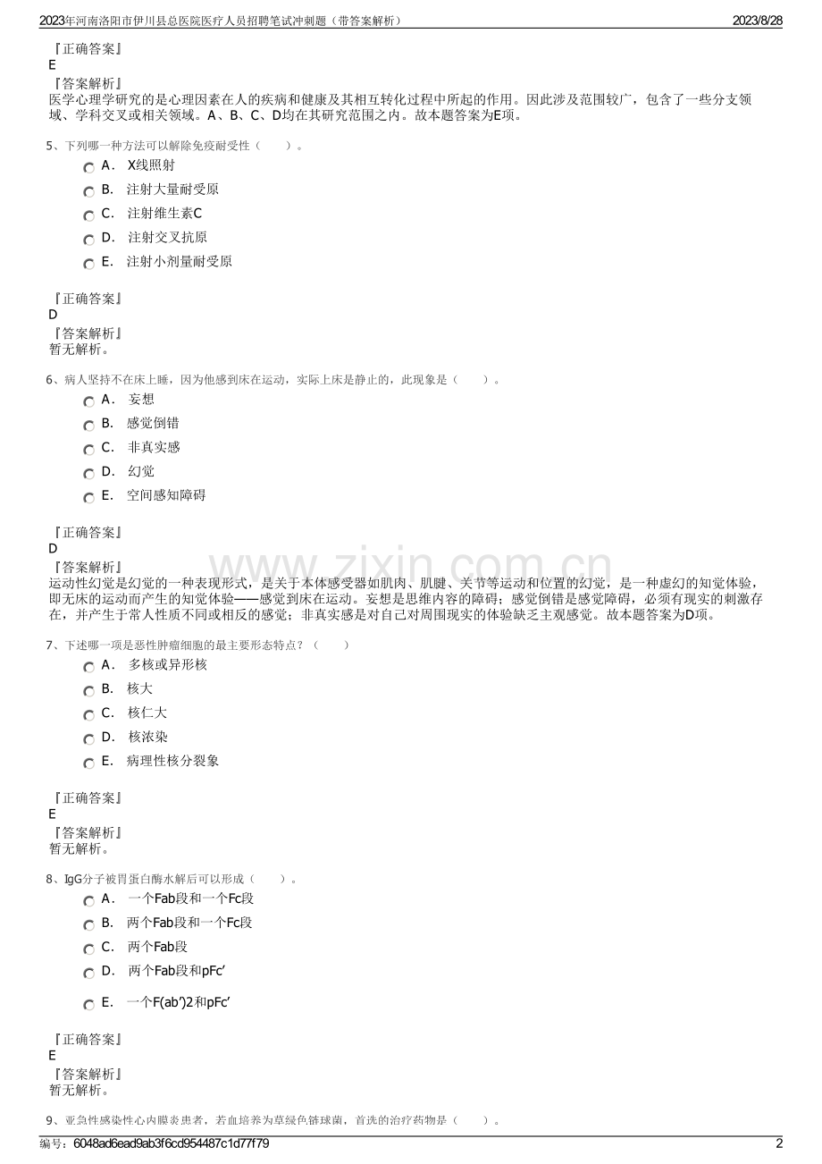 2023年河南洛阳市伊川县总医院医疗人员招聘笔试冲刺题（带答案解析）.pdf_第2页