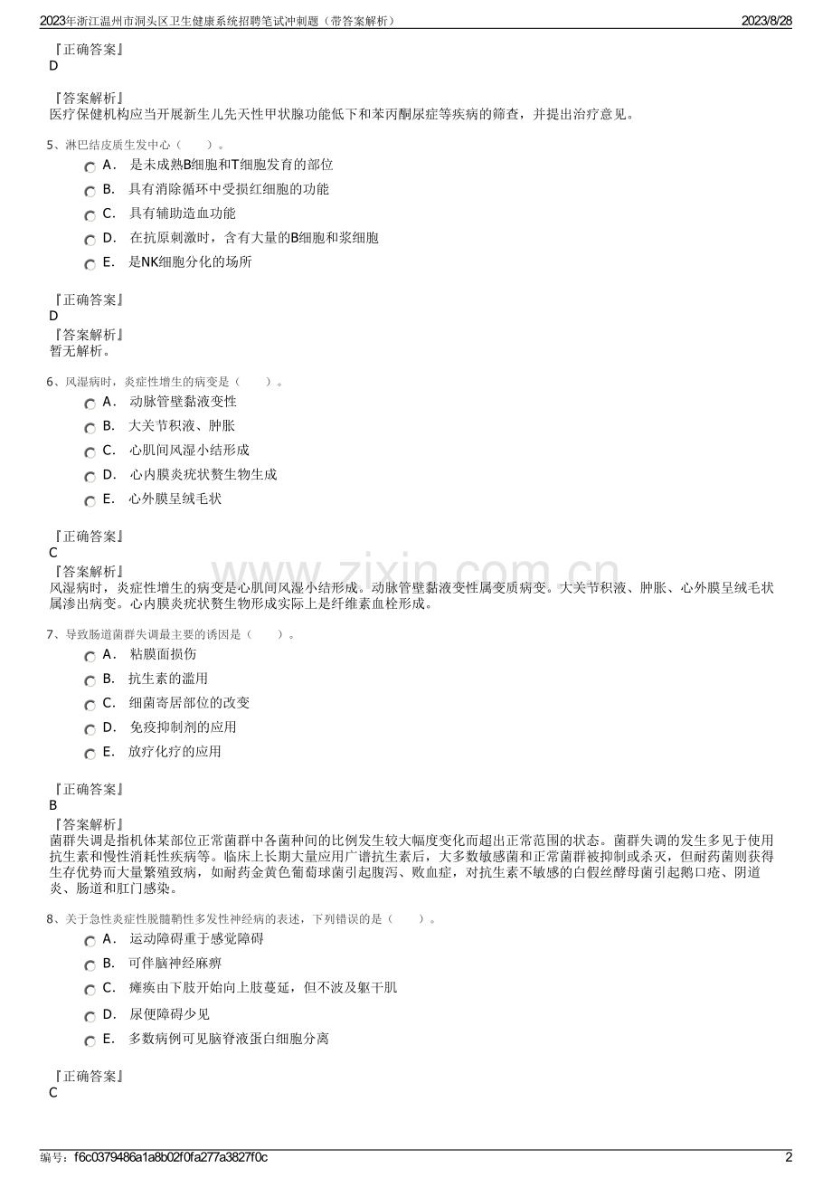 2023年浙江温州市洞头区卫生健康系统招聘笔试冲刺题（带答案解析）.pdf_第2页
