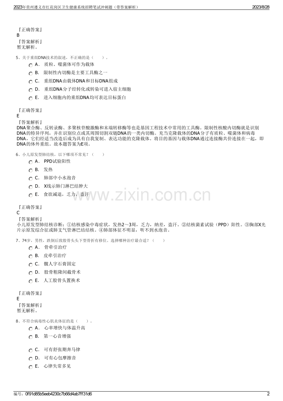 2023年贵州遵义市红花岗区卫生健康系统招聘笔试冲刺题（带答案解析）.pdf_第2页