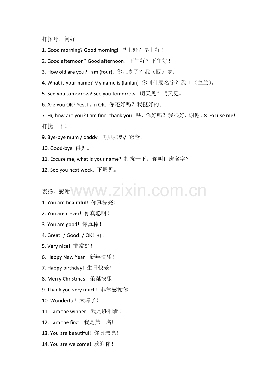 小学英语超全英汉300句含13个常见场景.docx_第1页