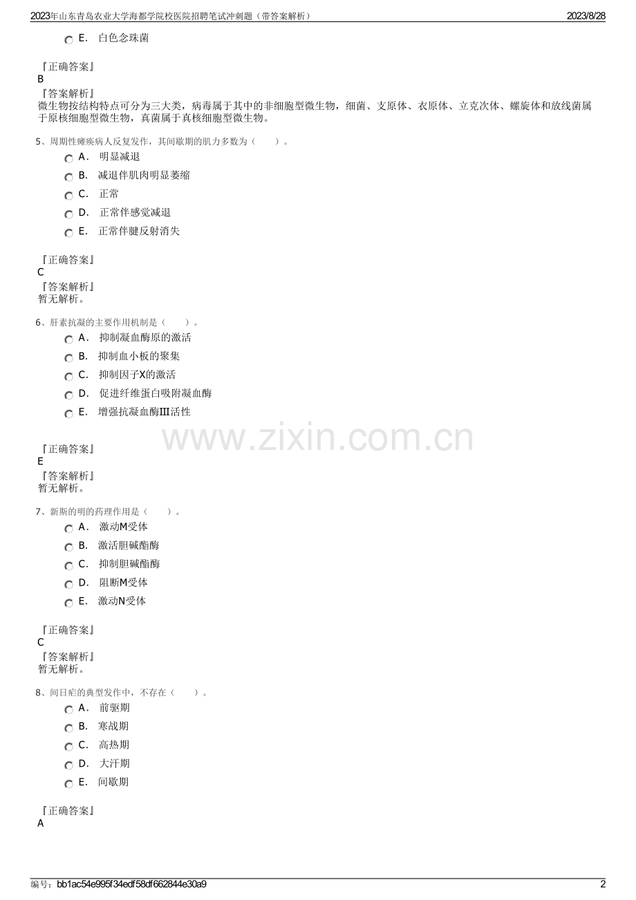 2023年山东青岛农业大学海都学院校医院招聘笔试冲刺题（带答案解析）.pdf_第2页