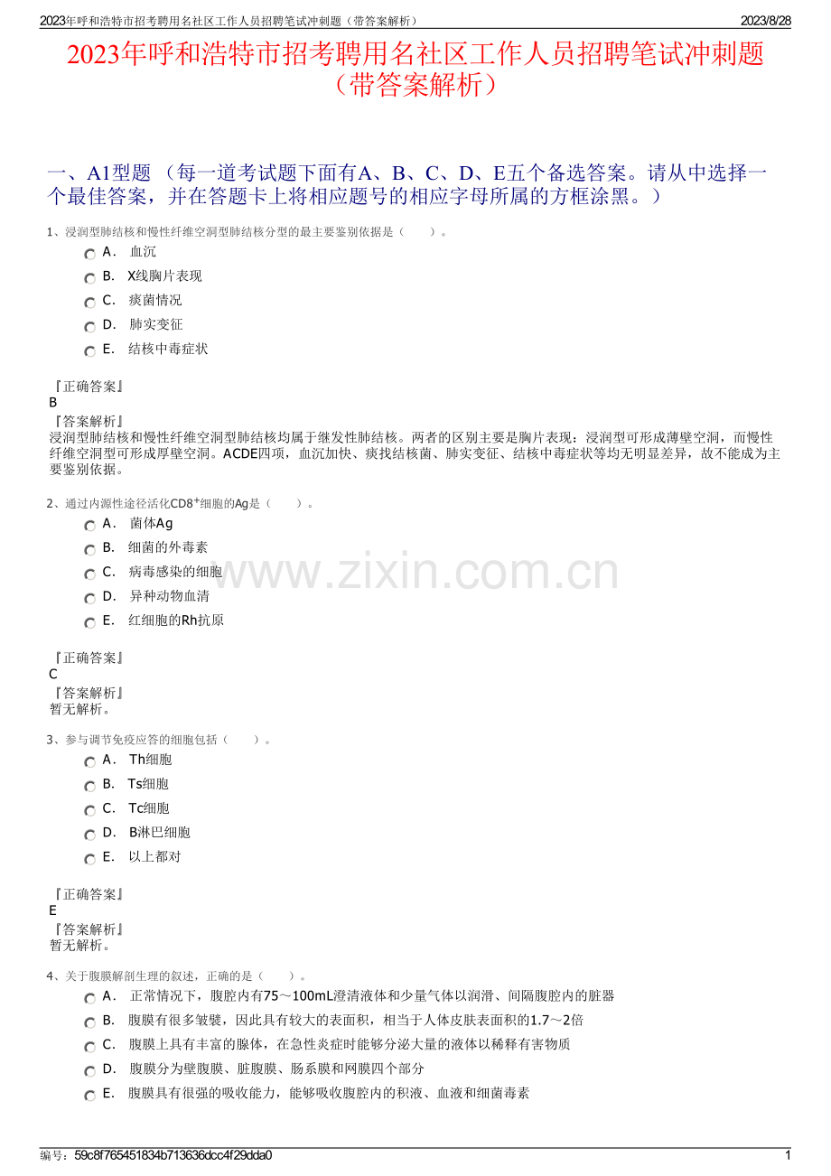 2023年呼和浩特市招考聘用名社区工作人员招聘笔试冲刺题（带答案解析）.pdf_第1页
