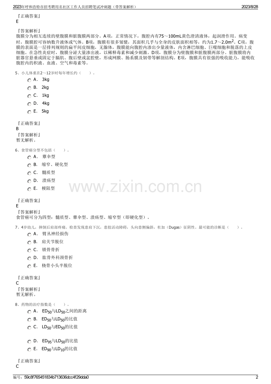 2023年呼和浩特市招考聘用名社区工作人员招聘笔试冲刺题（带答案解析）.pdf_第2页