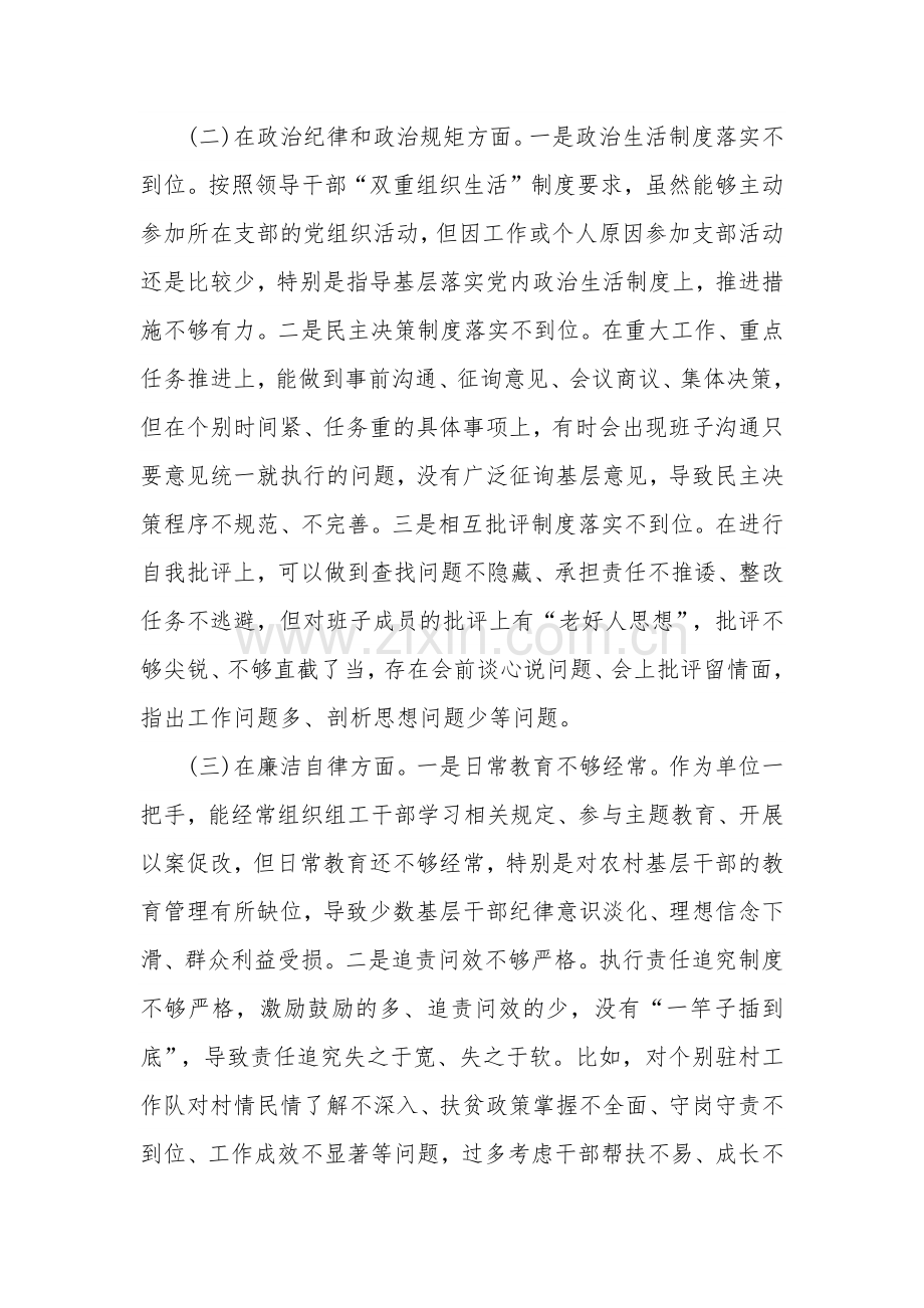 关于六个方面个人对照检查材料集合篇范文.docx_第2页