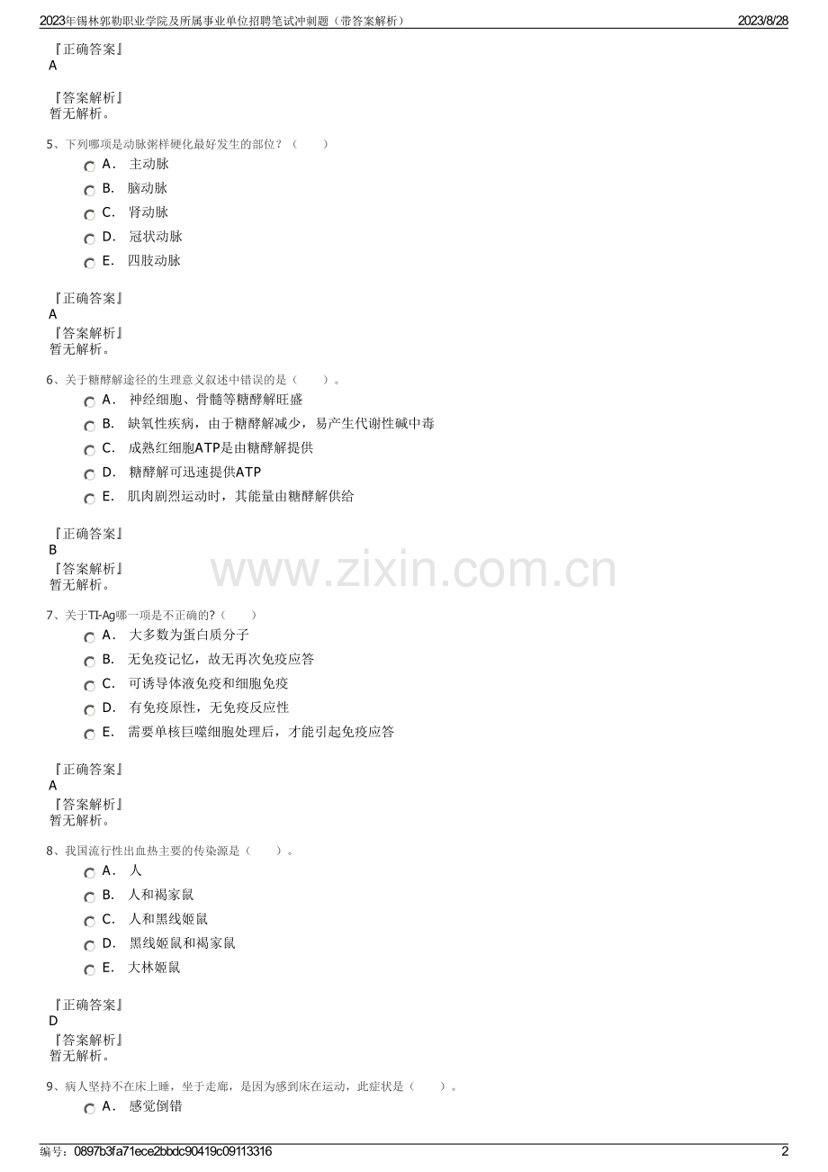 2023年锡林郭勒职业学院及所属事业单位招聘笔试冲刺题（带答案解析）.pdf_第2页