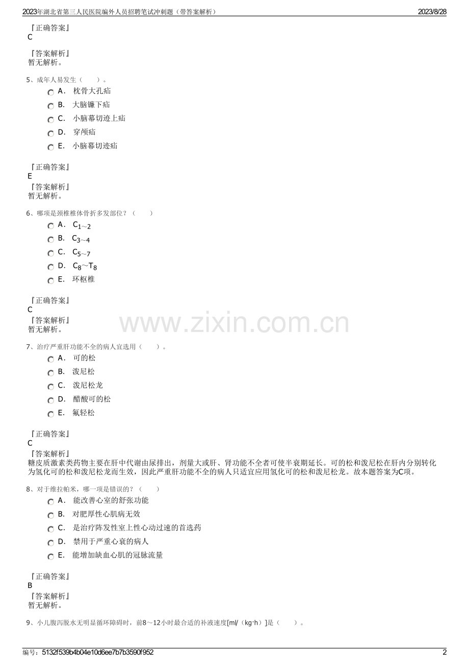 2023年湖北省第三人民医院编外人员招聘笔试冲刺题（带答案解析）.pdf_第2页
